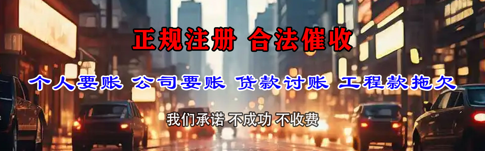 冠县要债公司